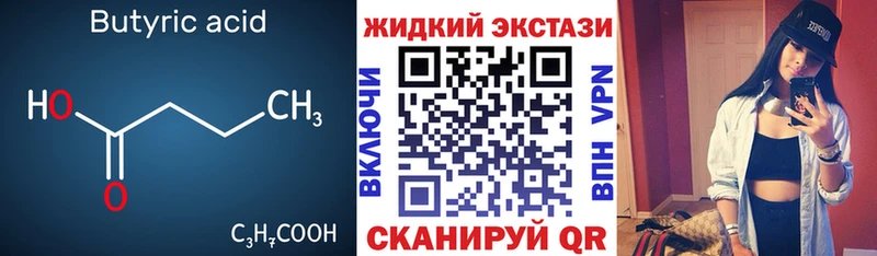 БУТИРАТ бутандиол  Купить  Темников 